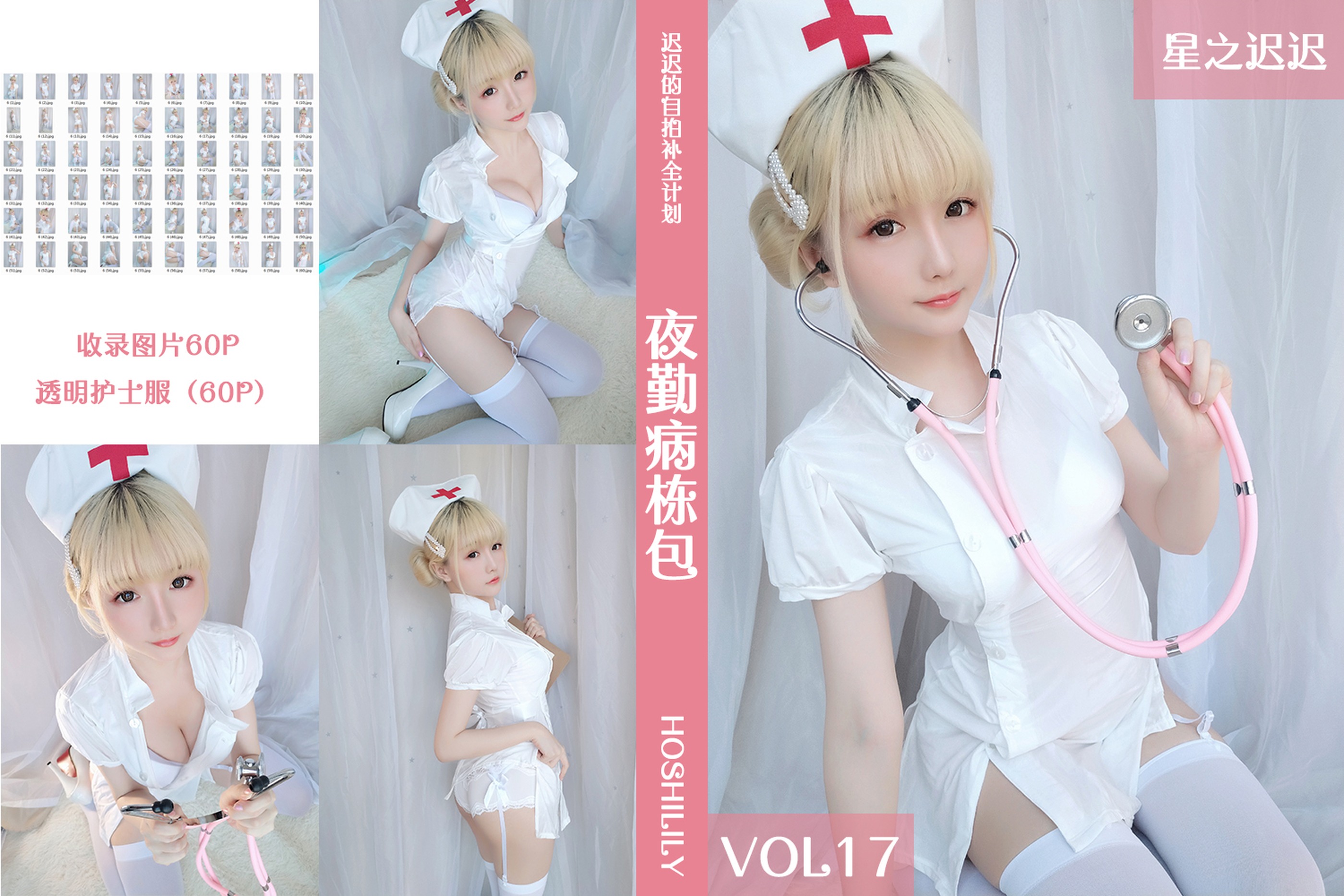 星之迟迟 - NO.017 Vol.017 夜勤病栋包[601P]-XikXak